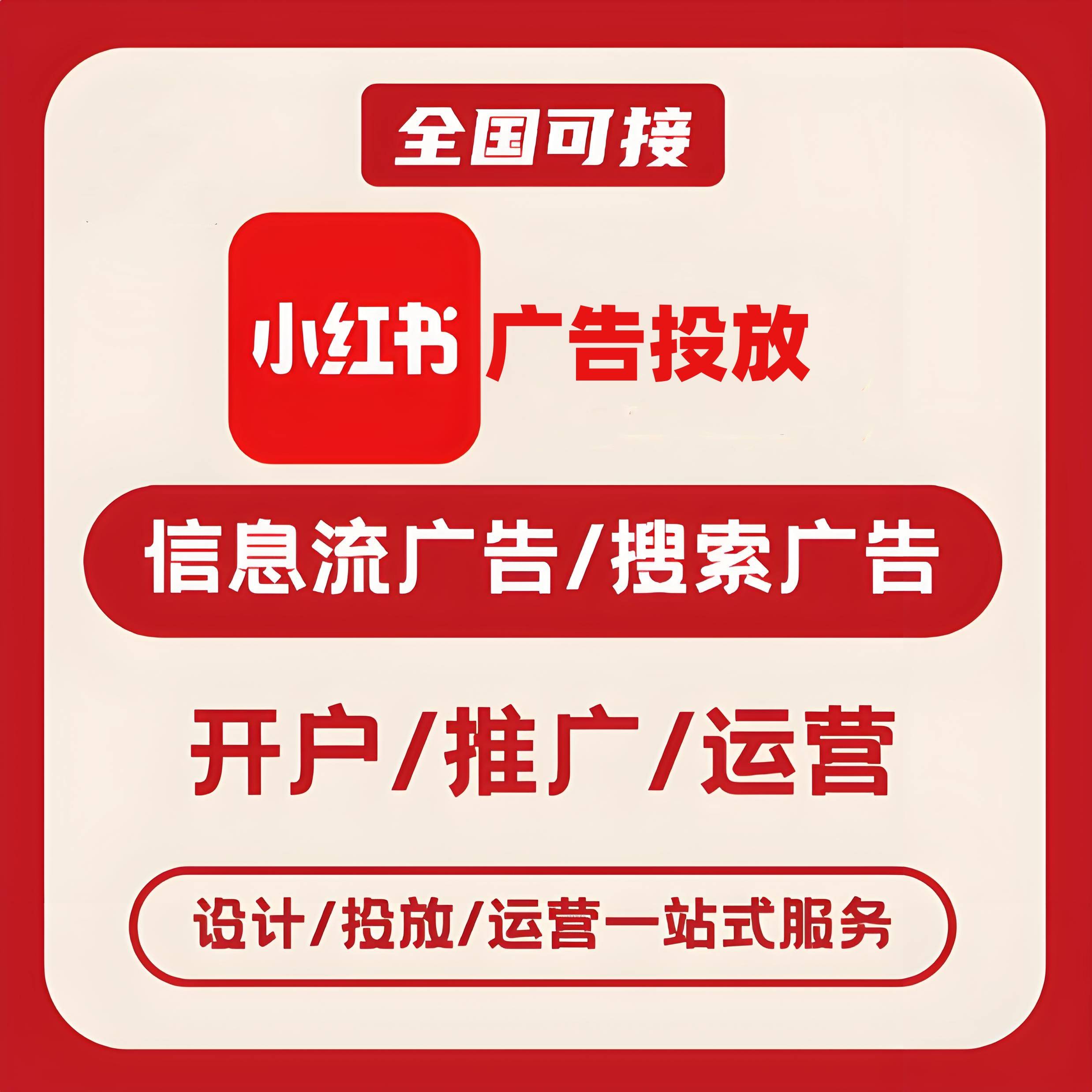 临汾小红书广告